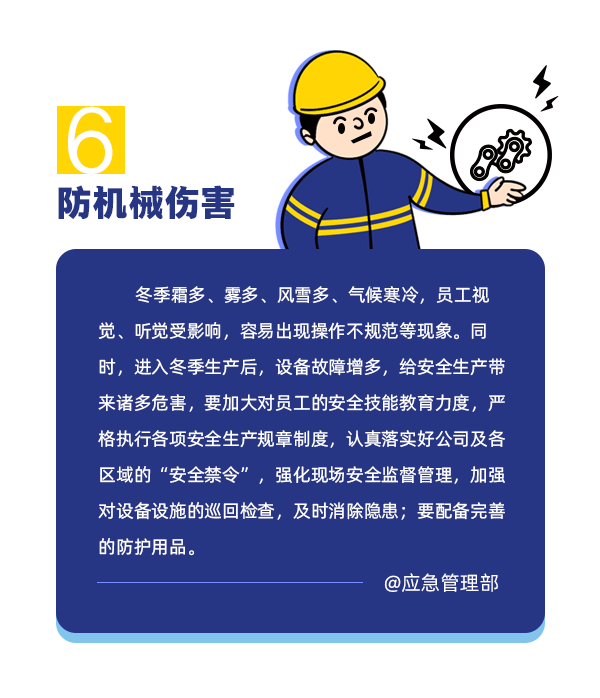 岁末年初如何把牢安全生产关？(图6)