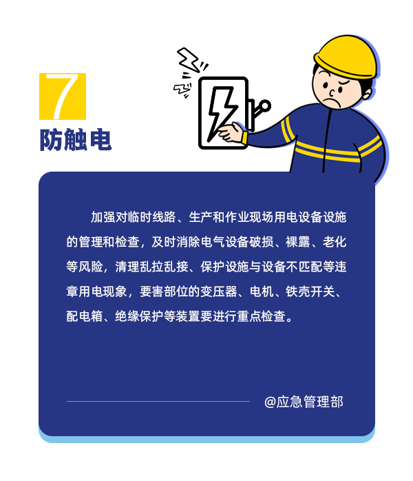 岁末年初如何把牢安全生产关？(图7)