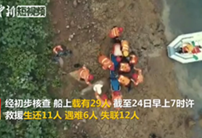 贵州贞丰一船只侧翻：已致10人遇难 仍有8人失联
