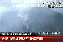 四川凉山州木里县发生森林火灾：1日对火场进行航空侦察飞行3架次