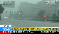 广东降雨持续 提升防汛应急响应至Ⅲ级