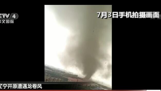【视频】辽宁开原遭遇龙卷风：已致6人死亡 190余人受伤