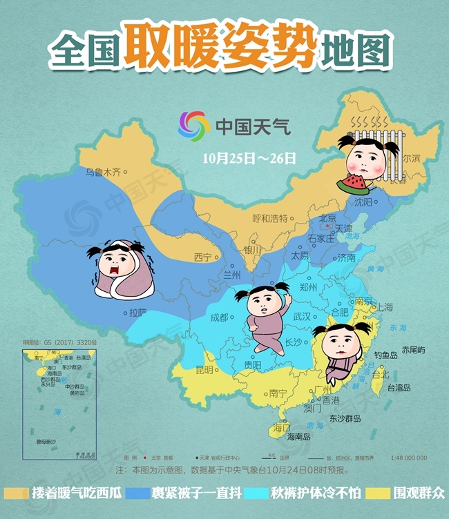 冷空气发威”你瑟瑟发抖了吗 快来GET正确取暖姿势