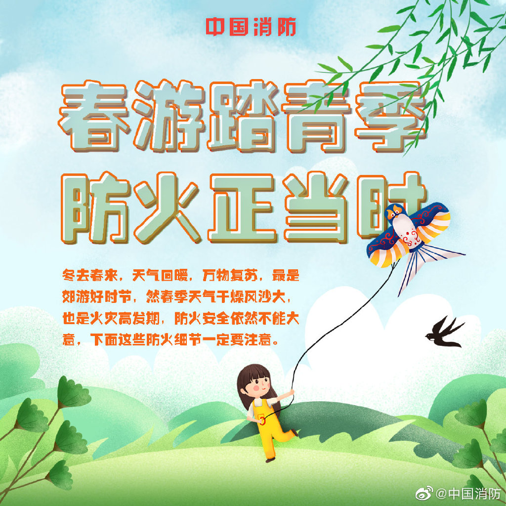 优雅的春游时我们要注意什么的照片