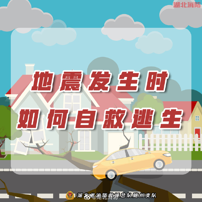 地震发生时 如何自救逃生