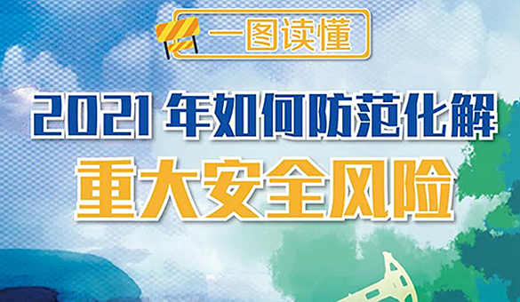 一图读懂丨近5年重特大事故整改措施落实“回头看”