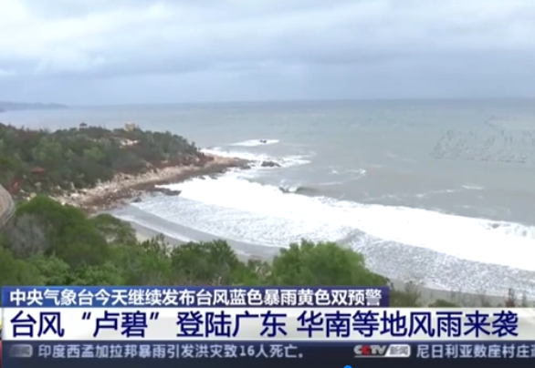 中央气象台继续发布台风蓝色暴雨黄色双预警:台风“卢碧”登陆广东 华南等地风雨来袭