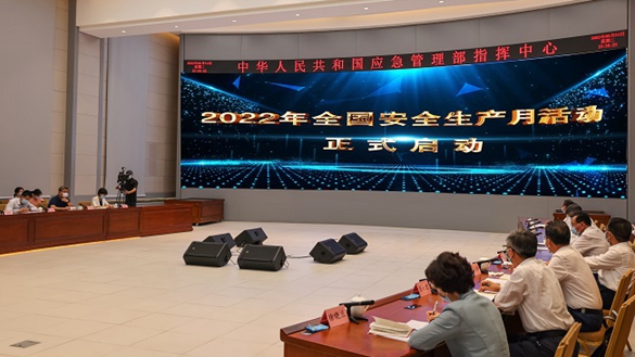 2022年全国“安全生产月”活动在京启动