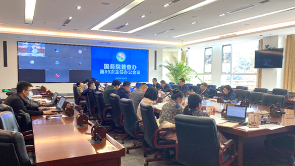 国务院普查办召开第89次主任办公会议