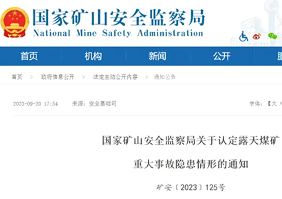 认定！这些情形为重大事故隐患！