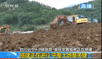 四川长宁6.0级地震 震后首批安置板房正在搭建
