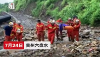 贵州水城县山体滑坡搜救画面曝光：遍地黄土，有伤者被担架抬出