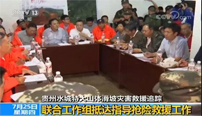 黄明率联合工作组抵达贵州水城山体滑坡现场