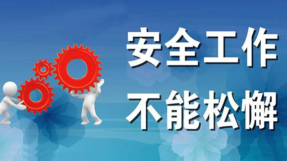 应急管理部明查暗访安评机构：问题整改未确认 报告结论已出具