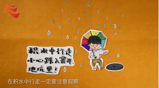 视频：暴雨来了，该咋办？