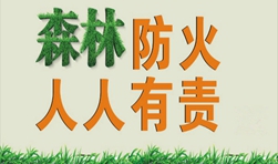 青海省发布森林（草原）火险橙色预警