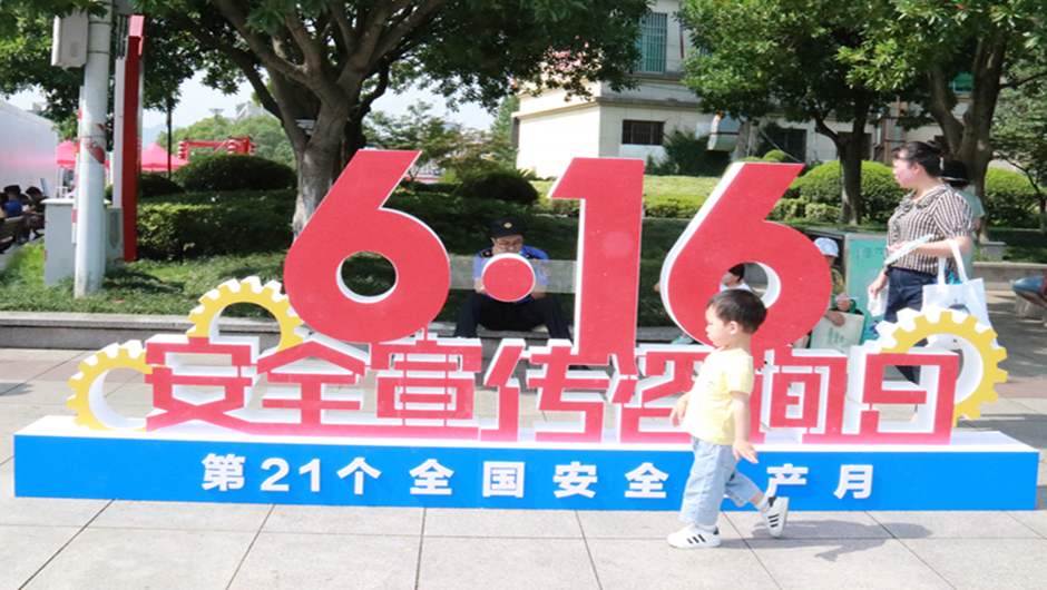 全国安全宣传咨询日活动现场