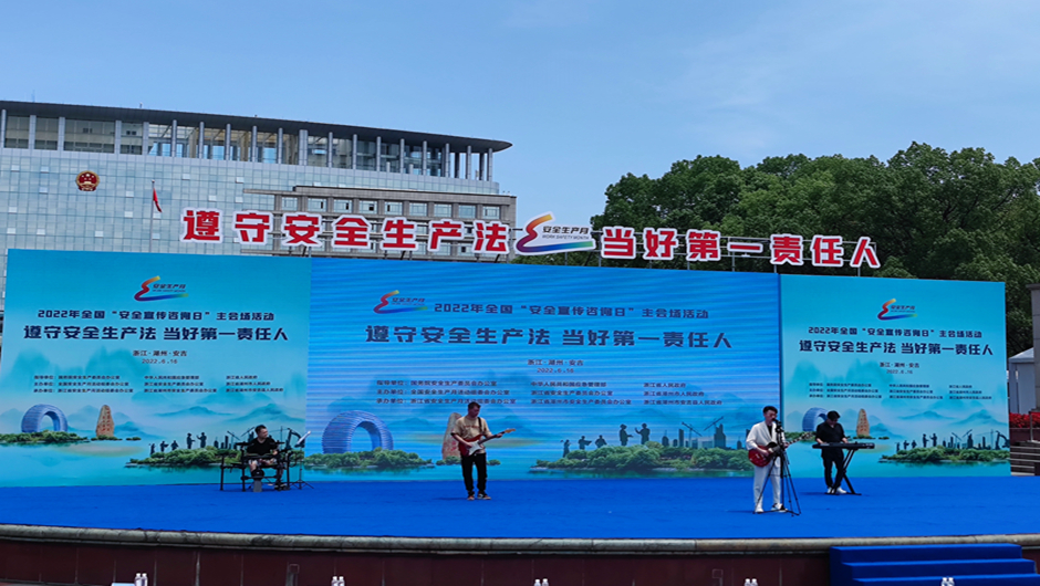 全国安全宣传咨询日活动现场文艺演出