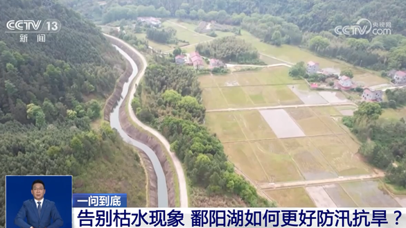 一问到底：告别枯水现象 鄱阳湖如何更好防汛抗旱？