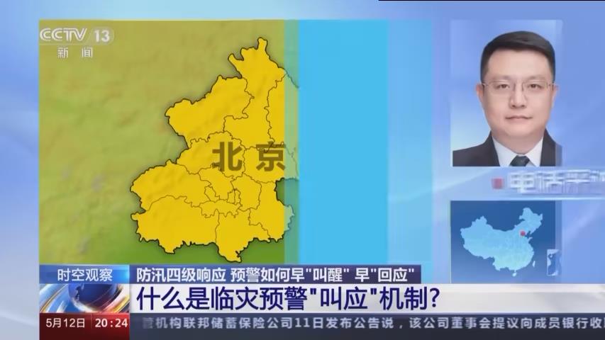 防汛四级响应，专家解答预警如何早“叫醒”早“回应”？