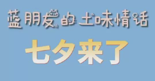 消防员的七夕祝福谁还没查收