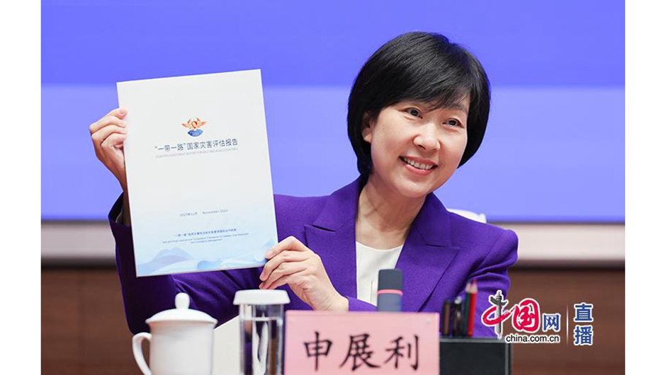 应急管理部新闻发言人、新闻宣传司司长申展利展示《“一带一路”国家灾害评估报告》